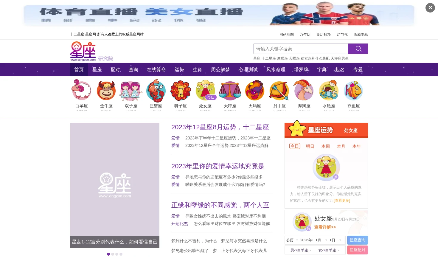 星座网 页面快照